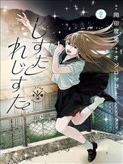 短剧 逆转人生 封面